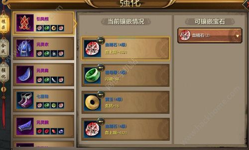 天龙八部逍遥42的神器怎样打宝石啊？（天龙八部逍遥武器石头）