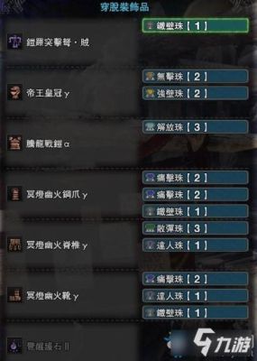 濡沫江湖新手装备指南（基础篇）？（怪物猎人x开荒武器）