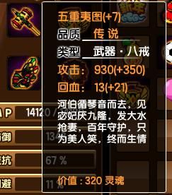 造梦西游三什么装备？（造梦西游3武器图片）