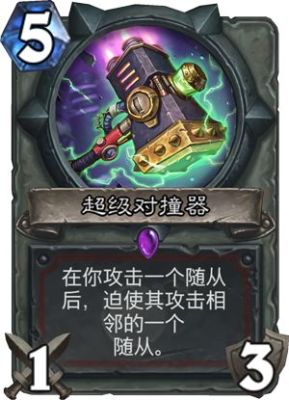 炉石传说的武器指什么？（炉石传说机械武器战）