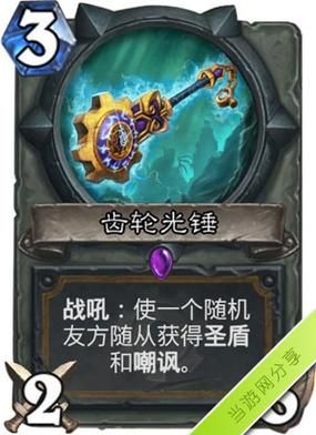 炉石传说的武器指什么？（炉石传说机械武器战）
