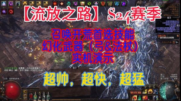 流放之路s24幻化武器弓怎么获得？（求生之路4武器）
