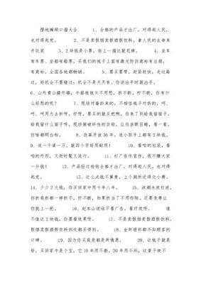 卖书口号顺口溜？（墨香65武器）