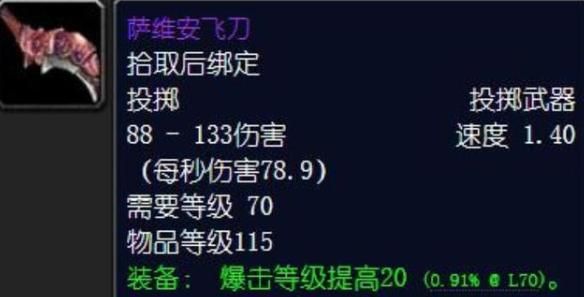 WOW盗贼武器选择？（wow武器攻速）