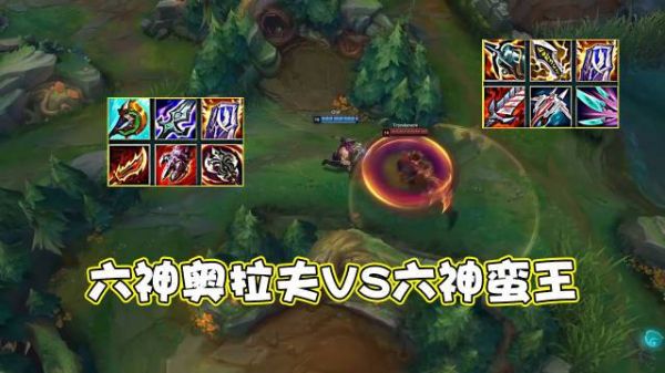 lol对线谁好打蛮王？（蛮王打野和武器打野打谁厉害）