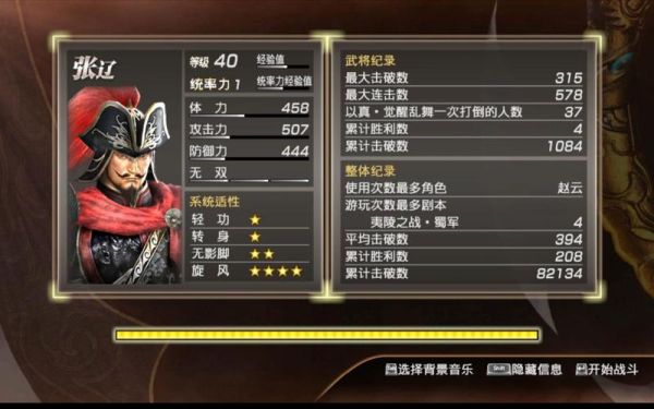 真三国无双7张辽6星武器？（三国无双7星武器）