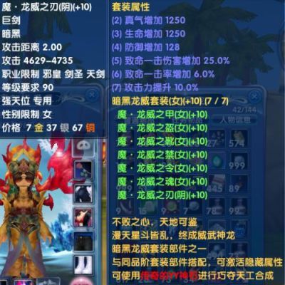武林外传魔族绝世装备兑换券怎么得？（武林外传魔族武器展示）