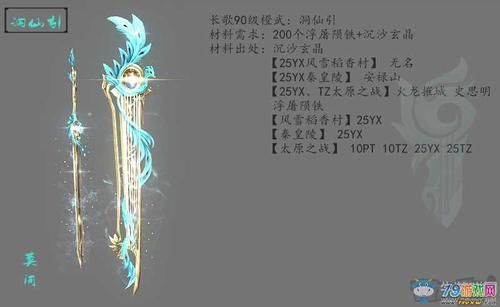 剑网3长歌门的武器是什么长歌门和七秀共装备吗？（长歌门弟子武器）