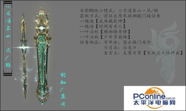 剑网3长歌门的武器是什么长歌门和七秀共装备吗？（长歌门弟子武器）