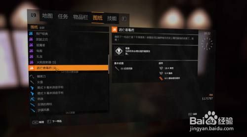 消逝的光芒怎么修改武器？（修改武器图片）