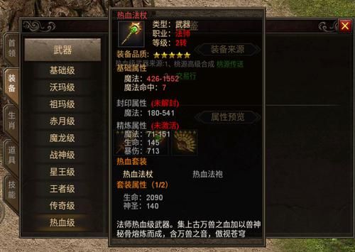 热血传奇升级武器配方？（热血传奇最新武器模型）