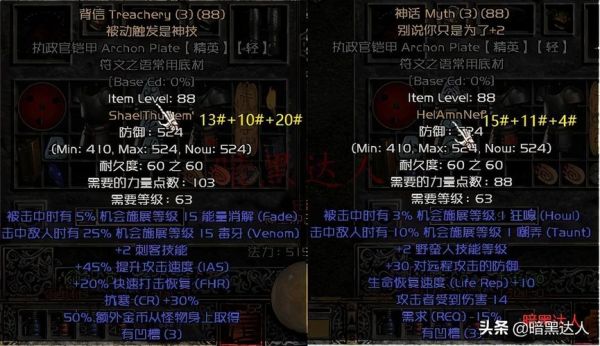 暗黑2亚马逊符文之语装备？（最终幻想14黑暗骑士古武器）