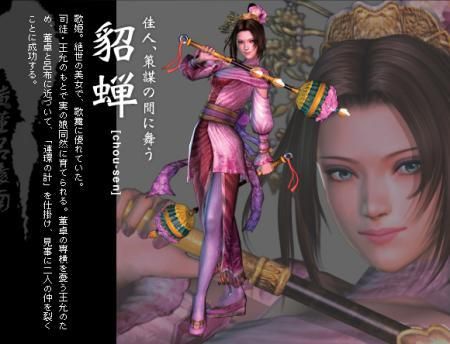 真三国无双6貂蝉的究极武器怎么获得？（真三国无双4貂蝉终极武器）