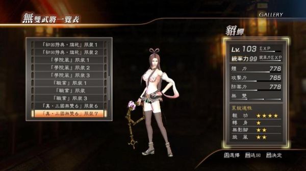 真三国无双6貂蝉的究极武器怎么获得？（真三国无双4貂蝉终极武器）