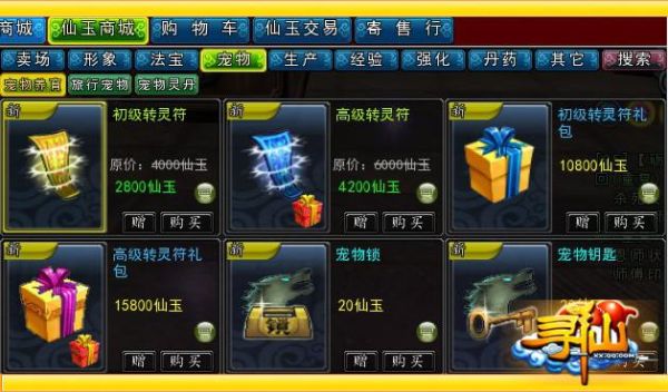 寻仙使用的符咒可以取下来吗？（寻仙战灵符武器）