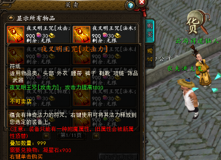 寻仙使用的符咒可以取下来吗？（寻仙战灵符武器）