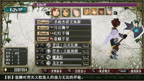 psp伊苏7装备选择？（伊苏武器名）