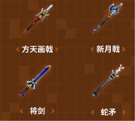 古代好听兵器名字？（我的世界武器名字大全）