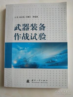 管理好武器装备的意义是什么？（武器试验的意义）