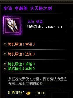 大天使之杖装备详解？（大天使之剑魔法师两把武器）