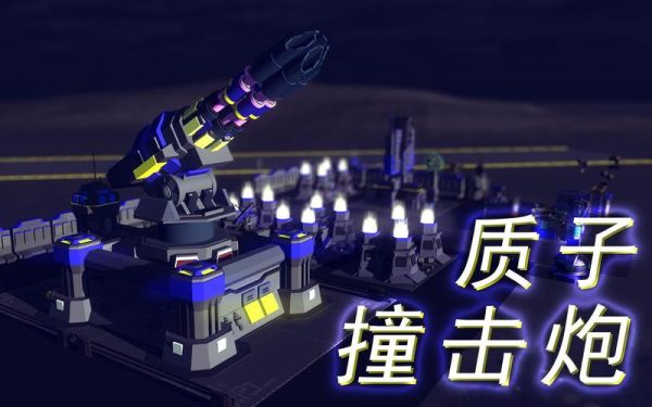 介绍一下红警3的各国的超级武器的功能及威力？（暗黑3造成武器伤害）