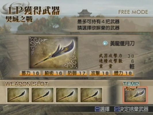 真三国无双4最终武器？（真三国无双ol杀将武器）