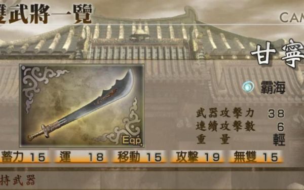 真三国无双4最终武器？（真三国无双ol杀将武器）