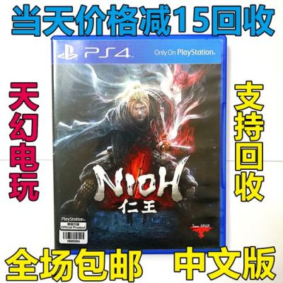 PS4仁王普通版光碟的~可以升级成豪华版的吗？（ps4 有武器升级）