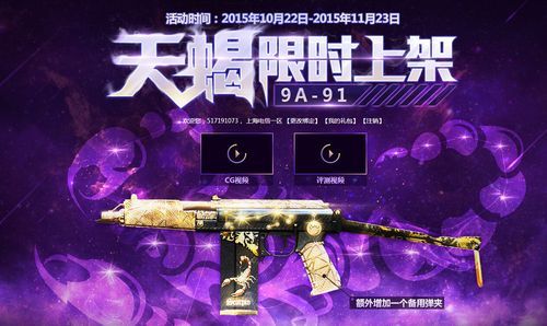 穿越火线那个天蝎座9A91现在还能买吗？（cf星座武器9a91）
