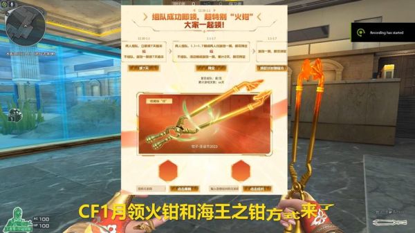 cf火钳近战武器哪里领？（cf玩什么能开近身武器）