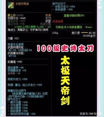 太极天帝剑附魔什么？（天帝武器附魔什么属性）