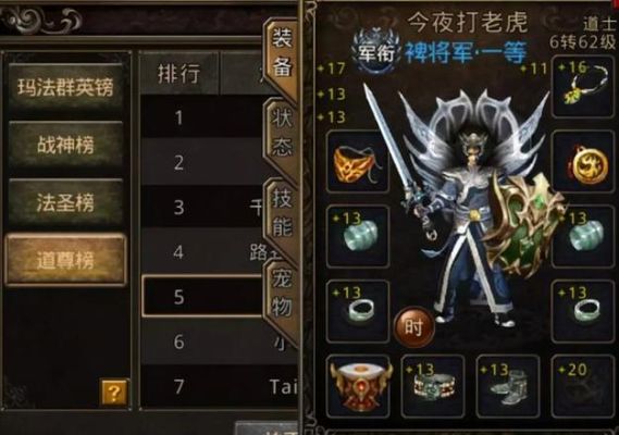 传奇三格是什么装备？（传奇三战士武器）