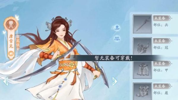 新仙剑奇侠传之挥剑问情装备怎么带？（新仙剑奇侠传 武器）