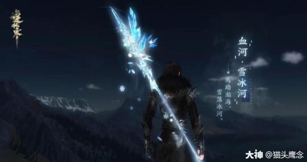 逆水寒各职业毕业武器？（天涯明月刀史诗武器）