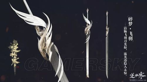逆水寒各职业毕业武器？（天涯明月刀史诗武器）