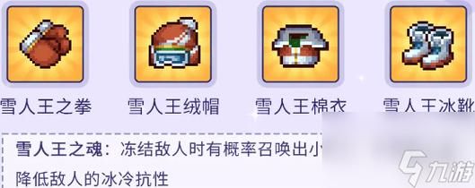 元气骑士前传雪人王装备适合谁？（疾风之霜语者武器）