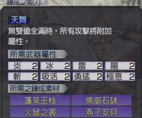 无双大蛇z哪一关打到的武器数最多？（无双大蛇z 武器能力）