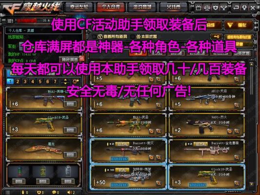 cf一键领取电脑版怎么领？（cf免费领取英雄级武器软件）