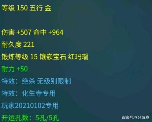 梦幻西游150武器伤害标准？（梦幻西游150武器最高属性）