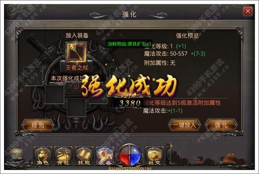 传奇上的武器升级怎么才不碎？（热血传奇60级冲级武器）