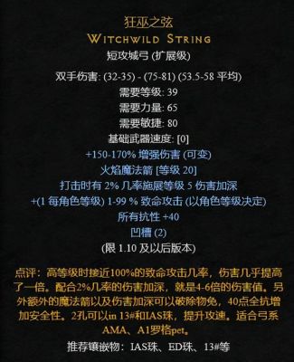 暗黑二弓箭亚马逊给推荐一套终极装备以及怎样得到这样的装备，感谢？（暗黑2终极武器）
