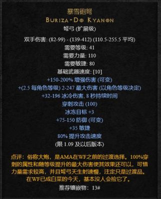 暗黑二弓箭亚马逊给推荐一套终极装备以及怎样得到这样的装备，感谢？（暗黑2终极武器）