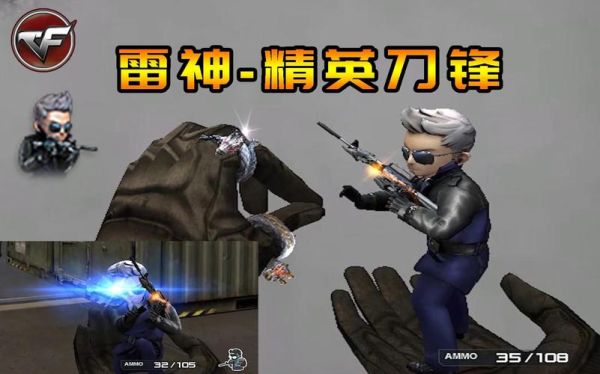 cf雷神刀锋是英雄武器吗？（cf英雄武器雷神图片）