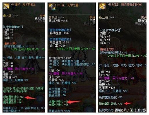 dnf武器附魔13属强叫什么？（dnf附魔武器属强宝珠）