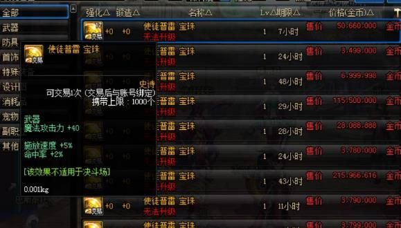 dnf称号怎么附魔？（地下城武器怎么附魔卡片）
