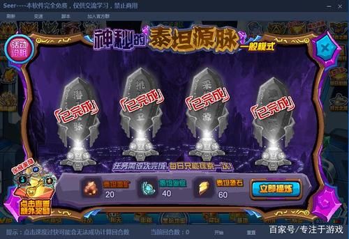 赛尔号怎么快速获得很多泰坦之灵？（万魔之王一级武器宝石）