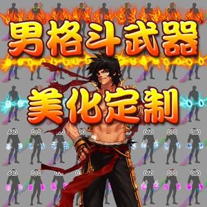难度最高的游戏？（男格斗武器补丁）