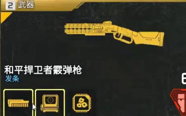 apex18赛季金枪是啥？（死灵 18武器）