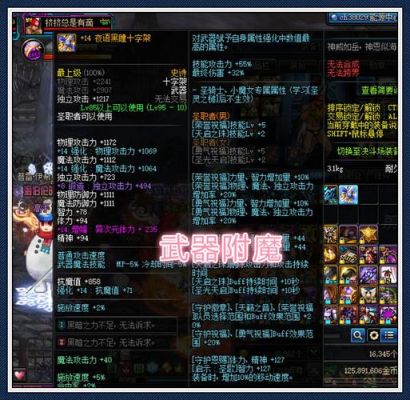 DNF武器最贵附魔？（dnf历史最贵武器）