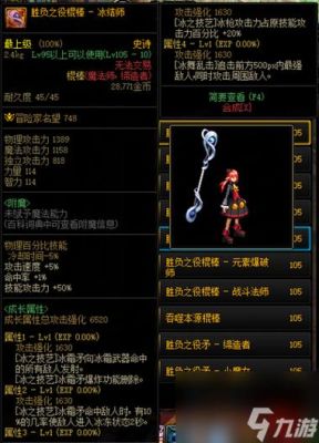 DNF冰属性攻击的武器附魔火属性攻击？（dnf武器附魔冰属性攻击好吗）